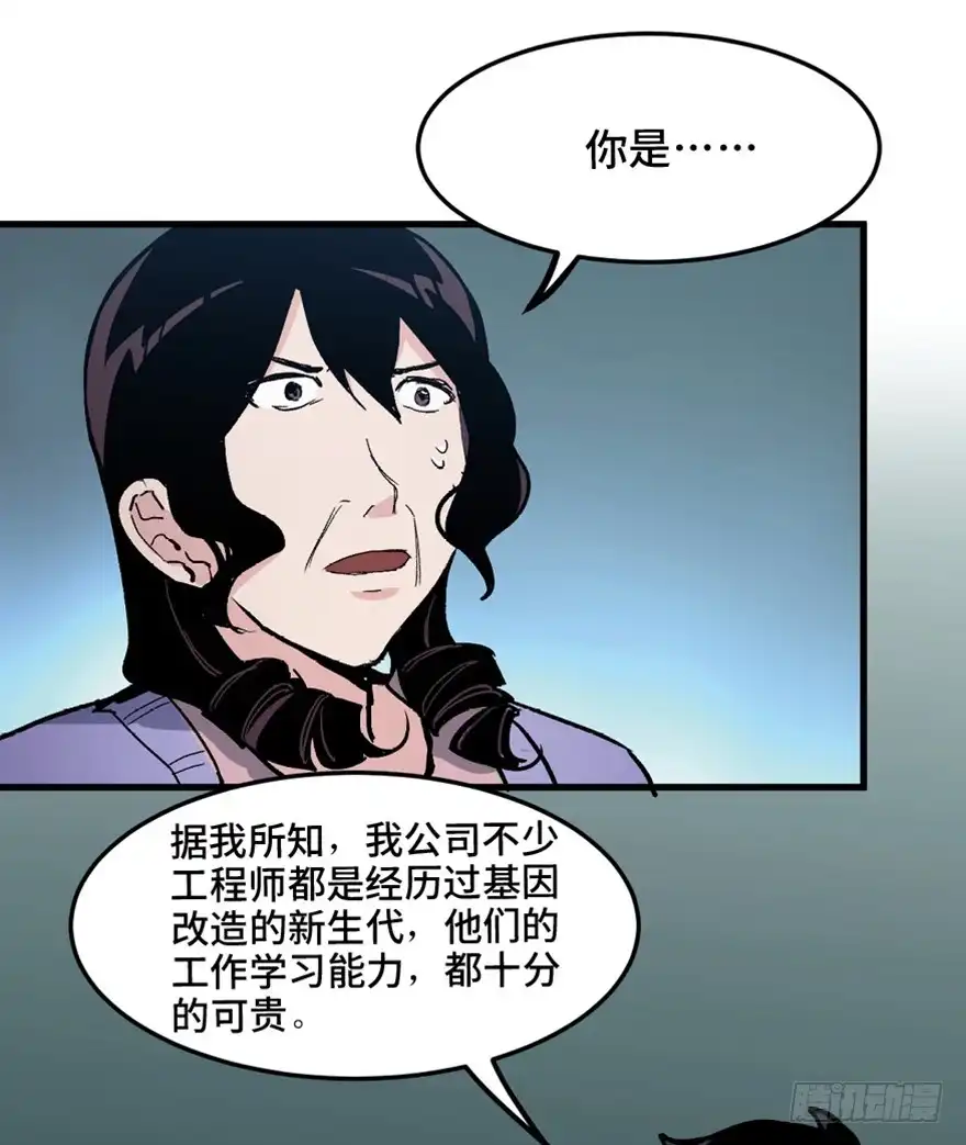 《心跳300秒》第一五一话·天才其二 第111页