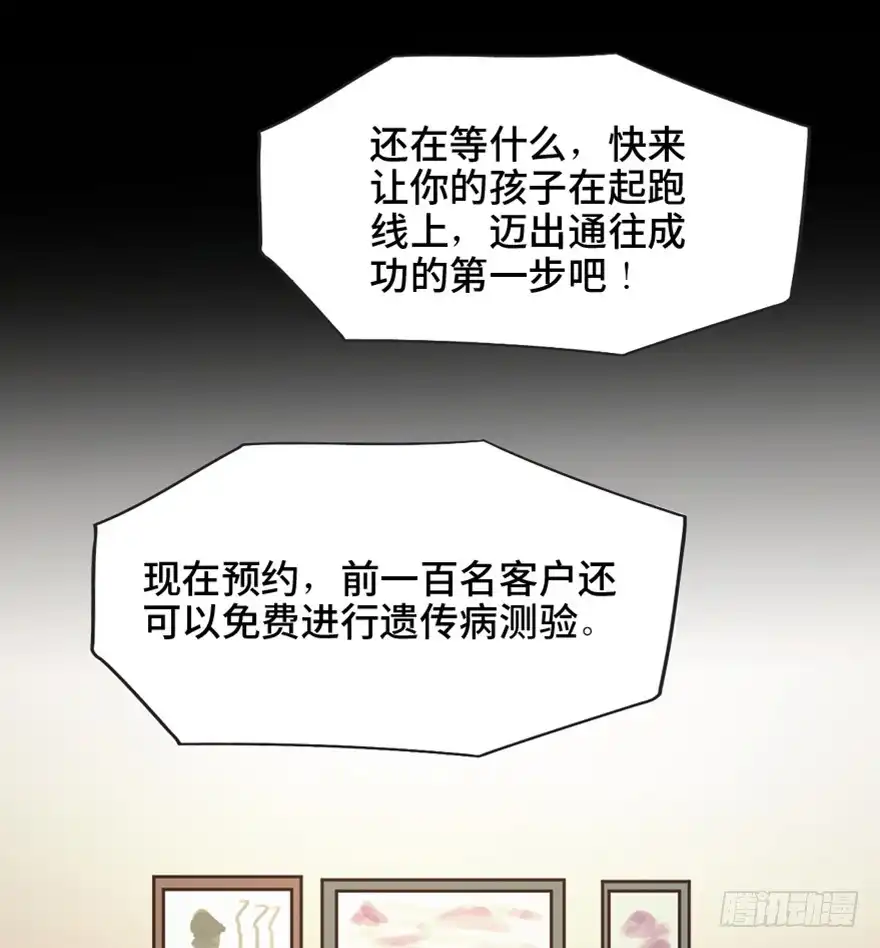 《心跳300秒》第一五一话·天才其二 第7页