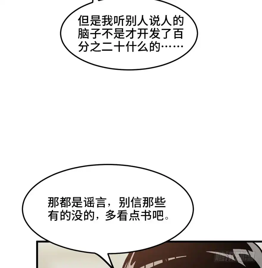 《心跳300秒》第一五一话·天才其二 第69页