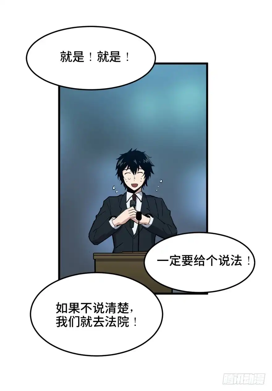 《心跳300秒》第一五一话·天才其二 第105页