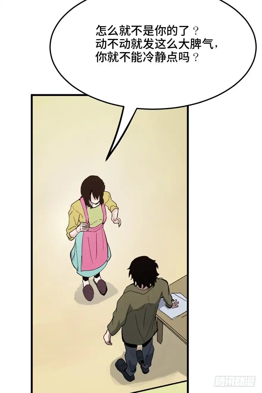 《心跳300秒》第一五一话·天才其二 第32页