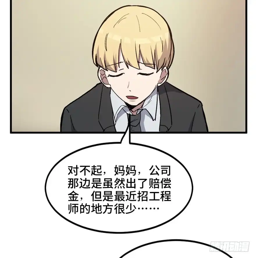 《心跳300秒》第一五一话·天才其二 第92页