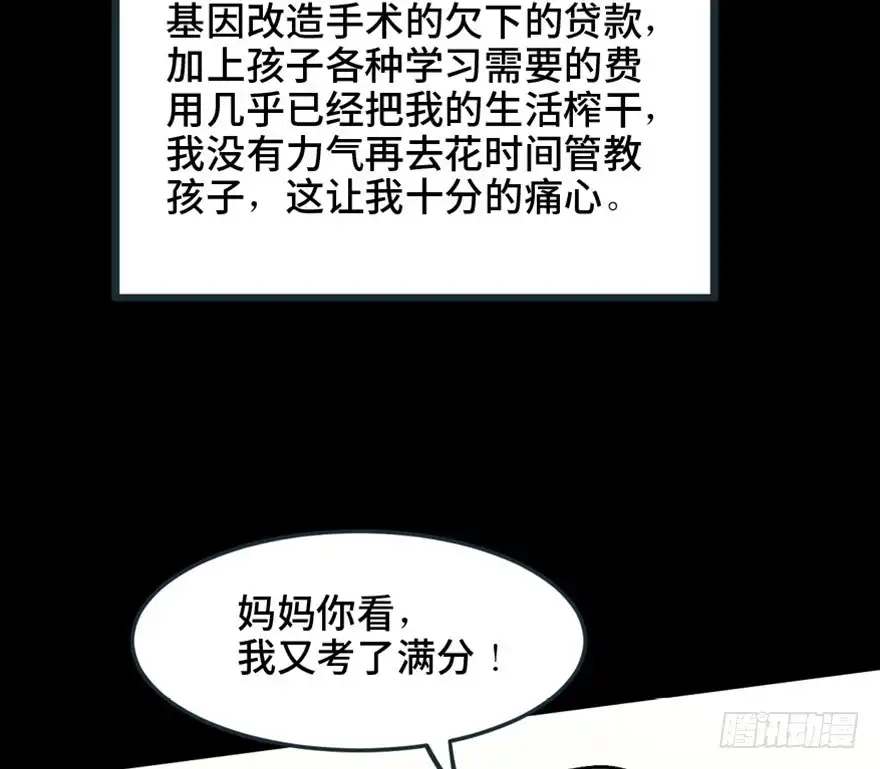 《心跳300秒》第一五一话·天才其二 第81页