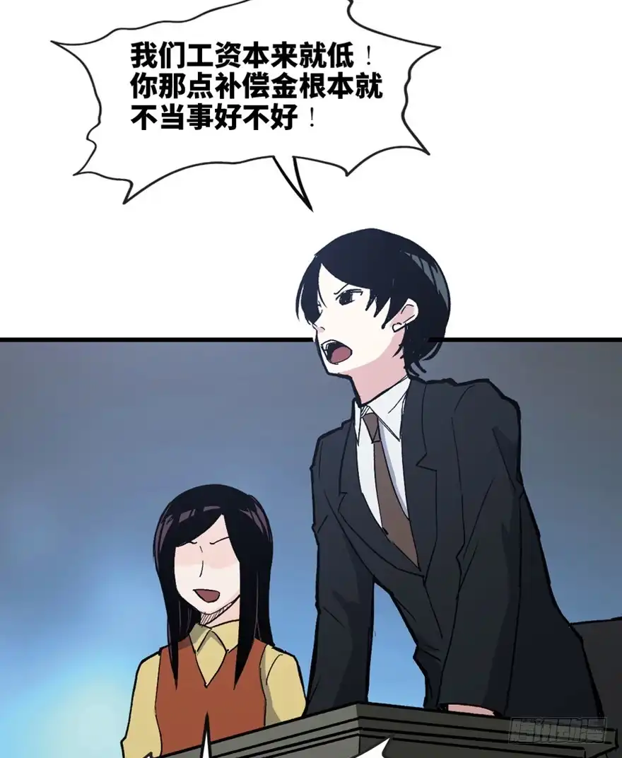 《心跳300秒》第一五一话·天才其二 第99页