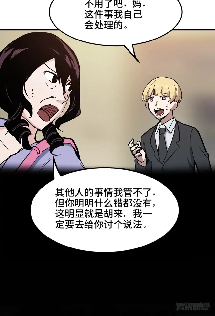 《心跳300秒》第一五一话·天才其二 第95页