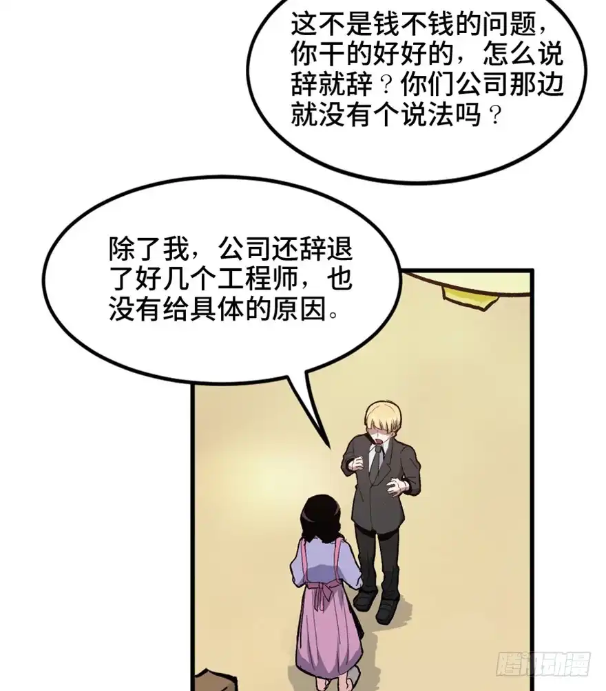 《心跳300秒》第一五一话·天才其二 第93页