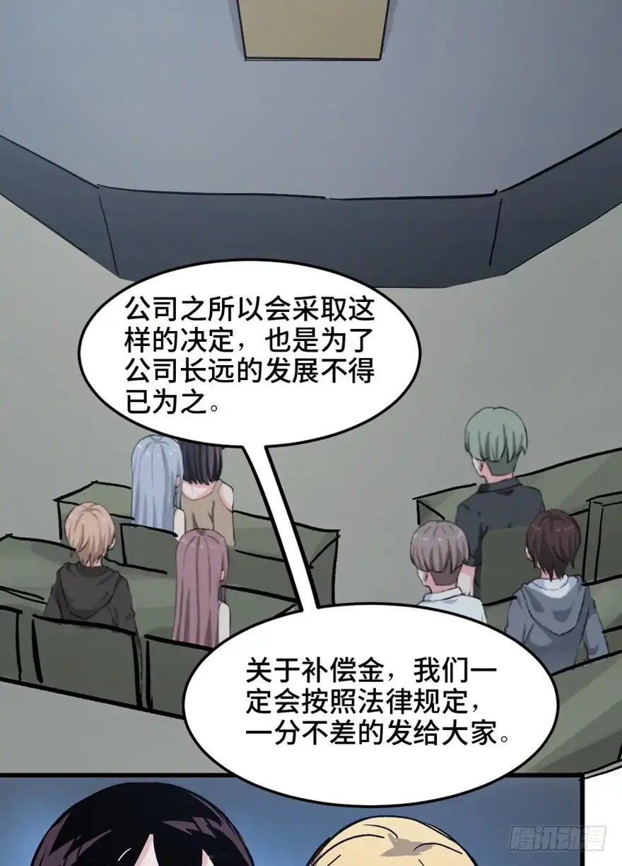 《心跳300秒》第一五一话·天才其二 第97页