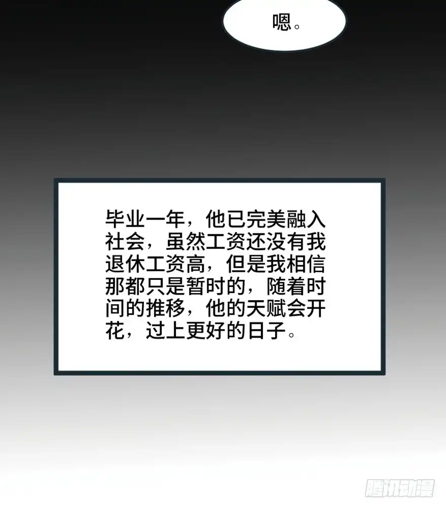 《心跳300秒》第一五一话·天才其二 第90页