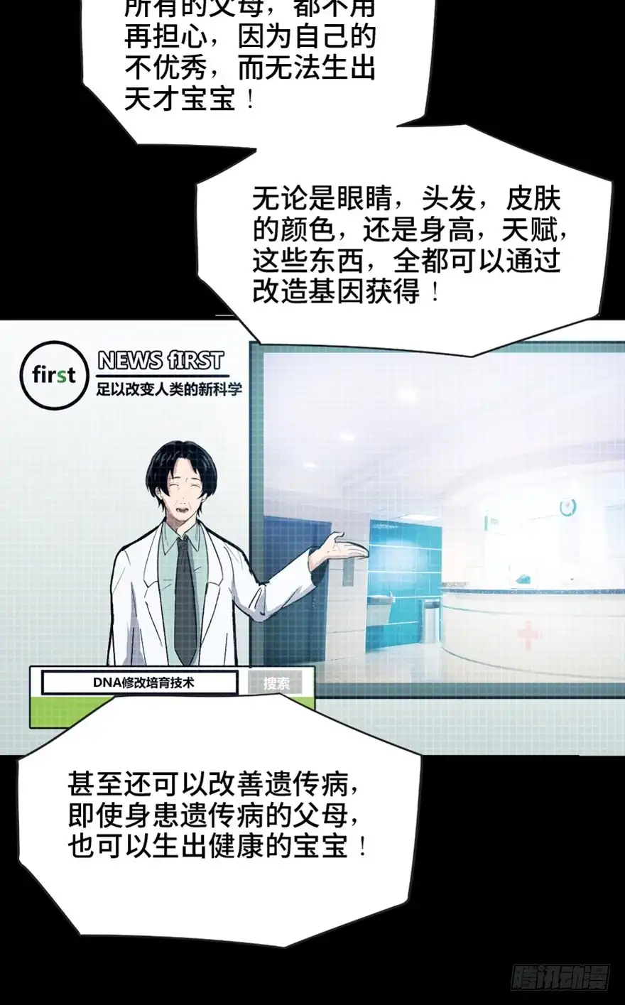 《心跳300秒》第一五一话·天才其二 第6页