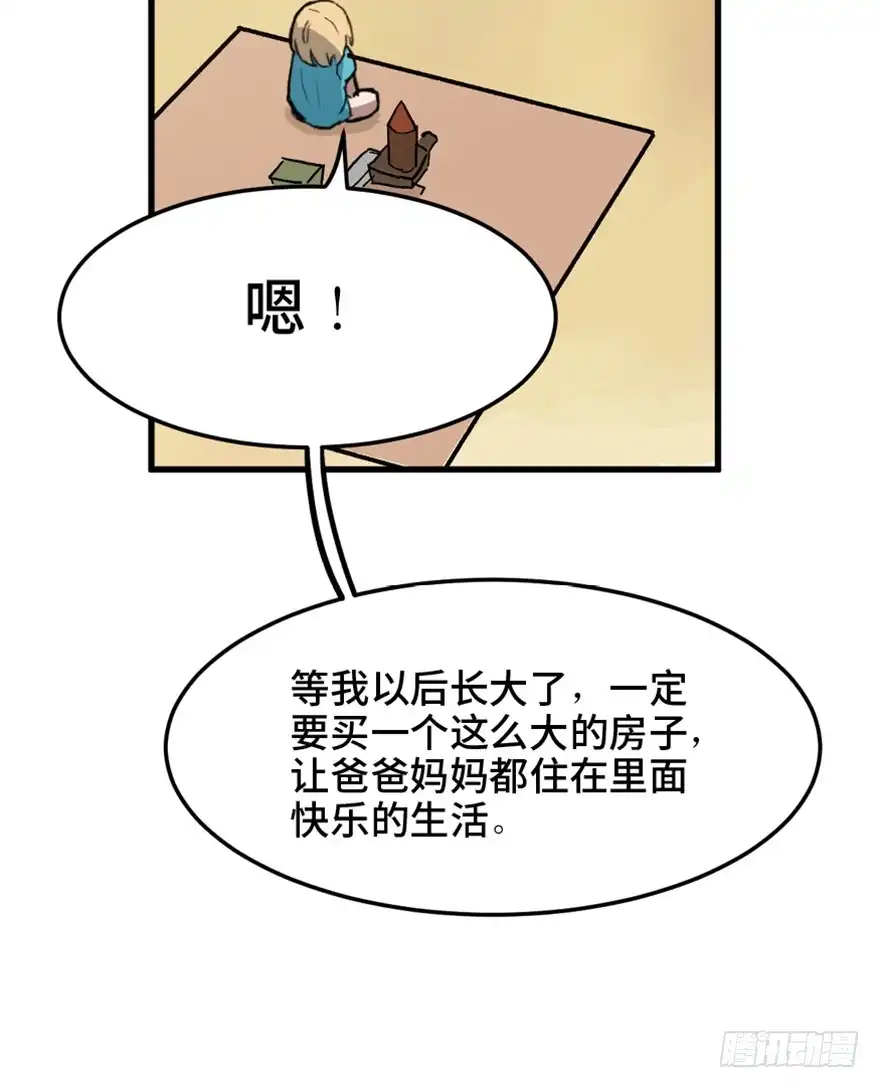 《心跳300秒》第一五一话·天才其二 第25页