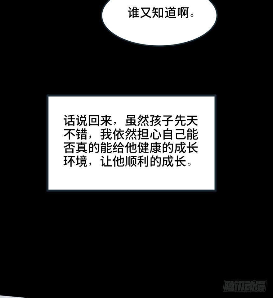 《心跳300秒》第一五一话·天才其二 第79页