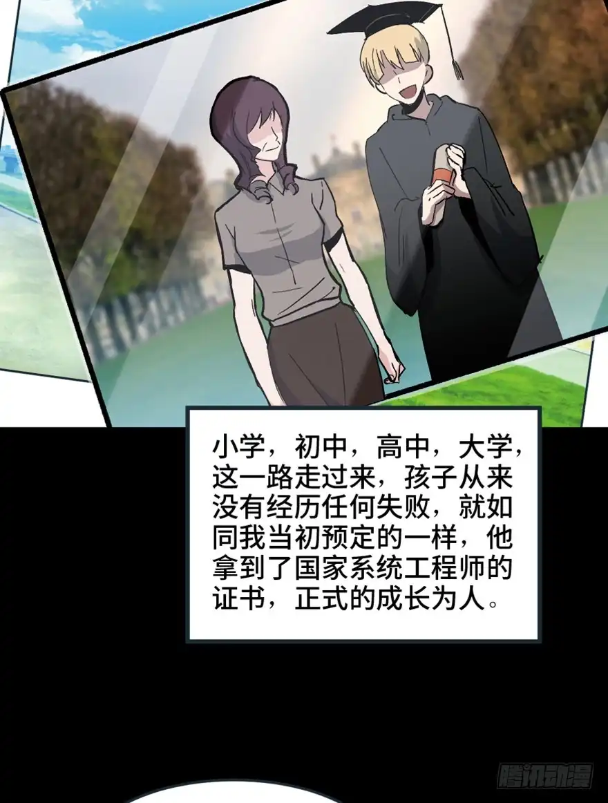《心跳300秒》第一五一话·天才其二 第87页