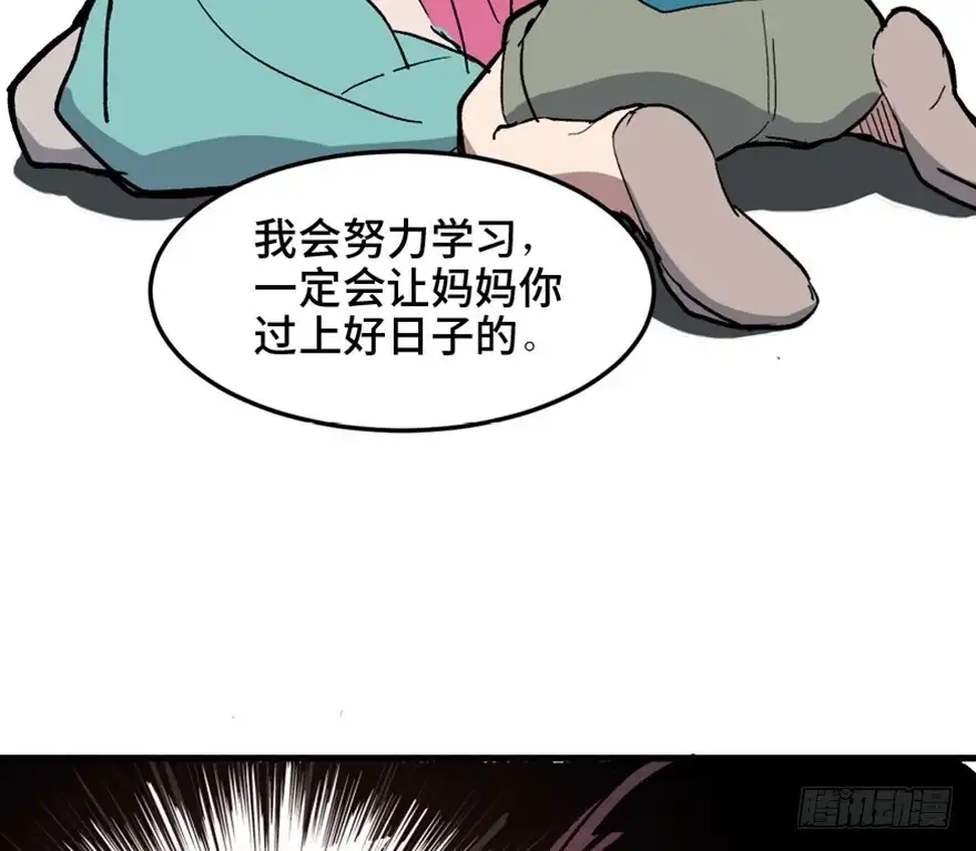 《心跳300秒》第一五一话·天才其二 第56页