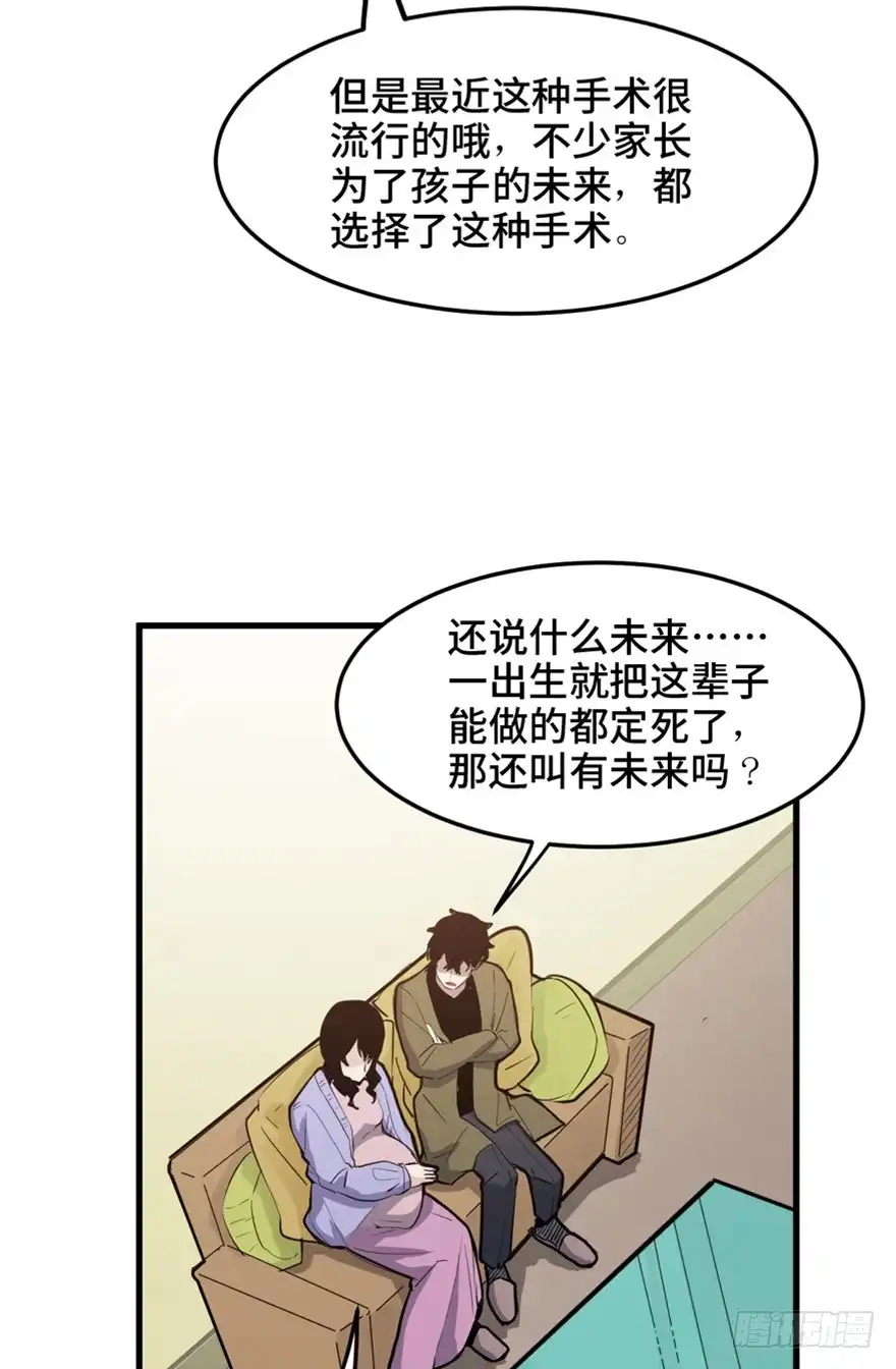 《心跳300秒》第一五一话·天才其二 第12页