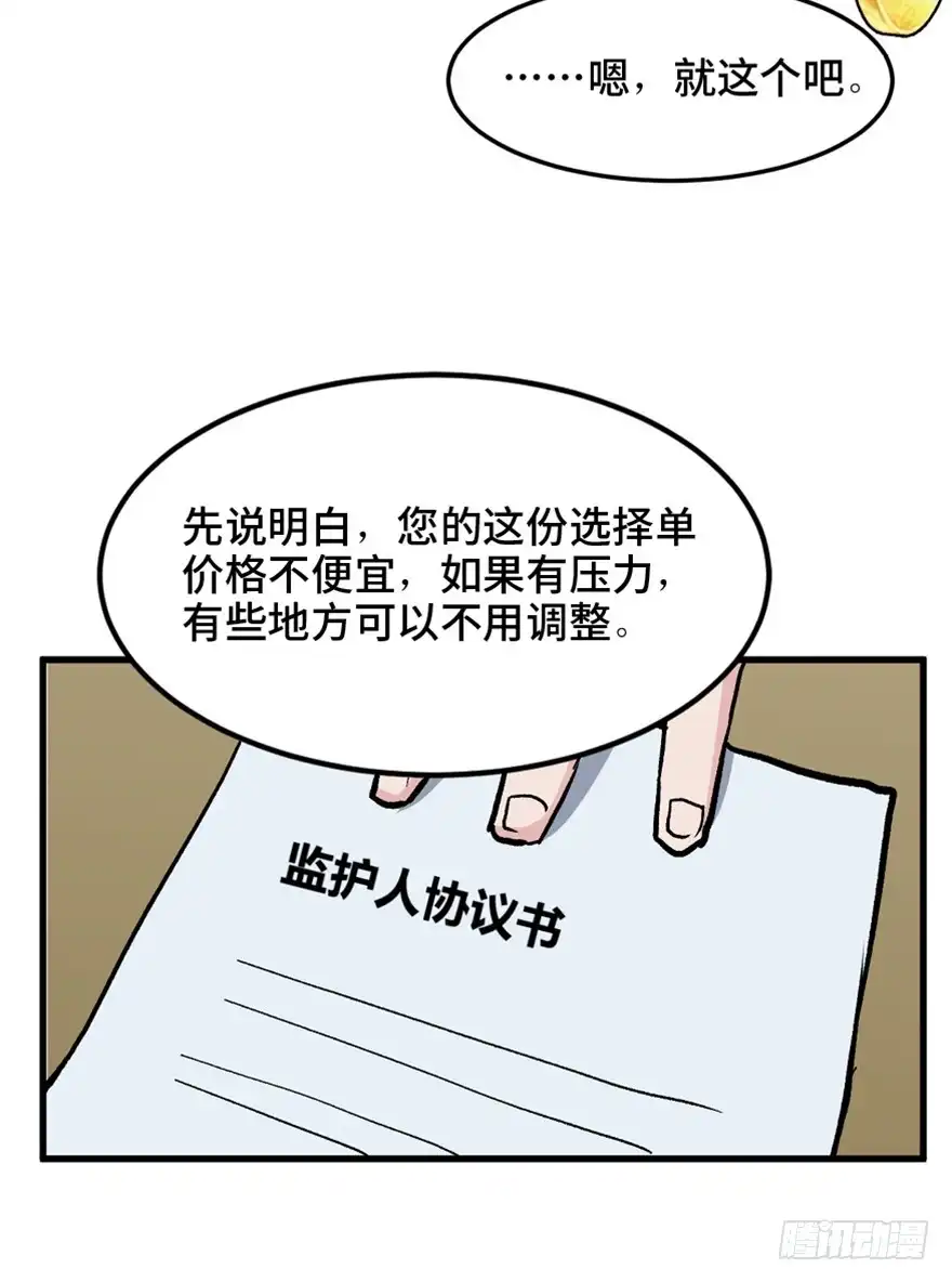 《心跳300秒》第一五一话·天才其二 第72页