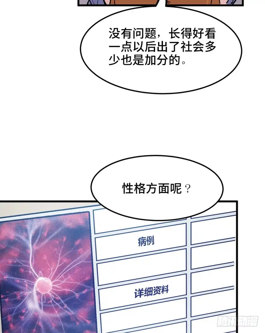 《心跳300秒》第一五一话·天才其二 第60页
