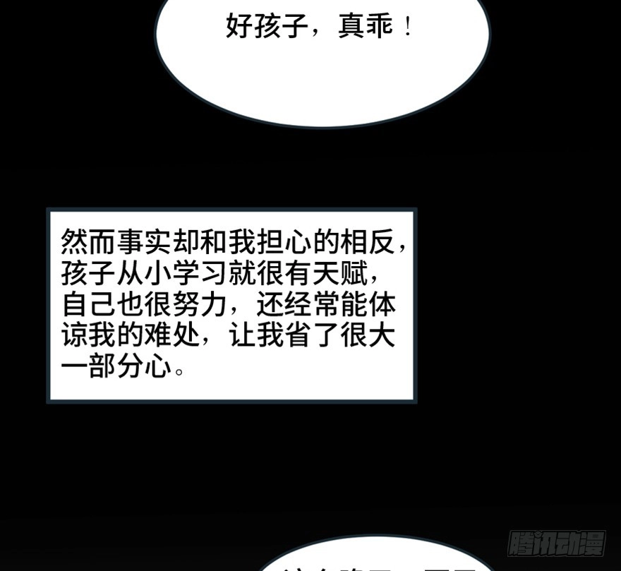《心跳300秒》第一五一话·天才其二 第83页