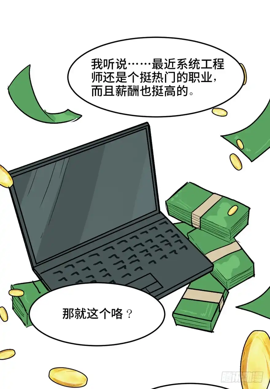 《心跳300秒》第一五一话·天才其二 第71页