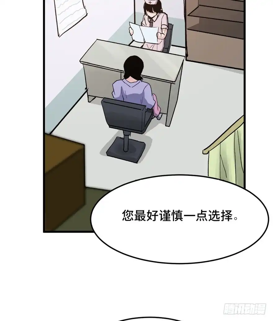 《心跳300秒》第一五一话·天才其二 第67页