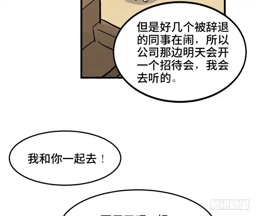 《心跳300秒》第一五一话·天才其二 第94页