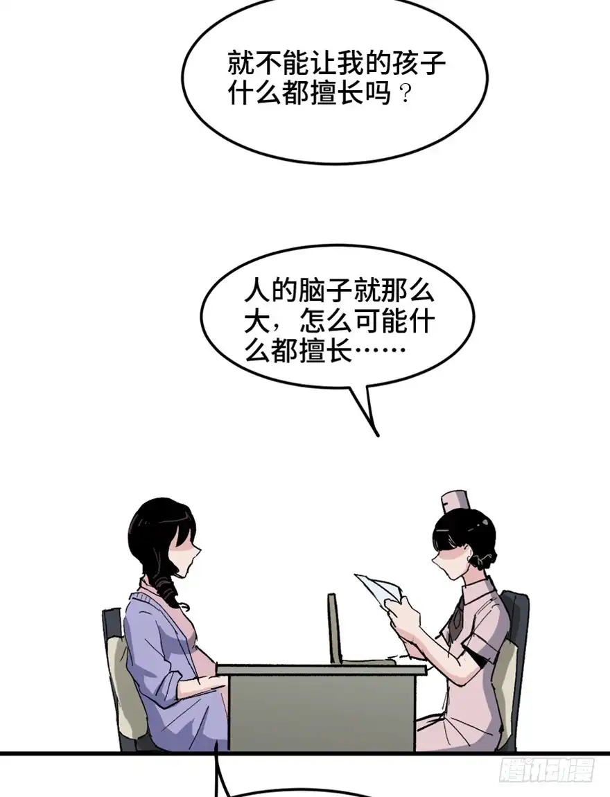 《心跳300秒》第一五一话·天才其二 第68页