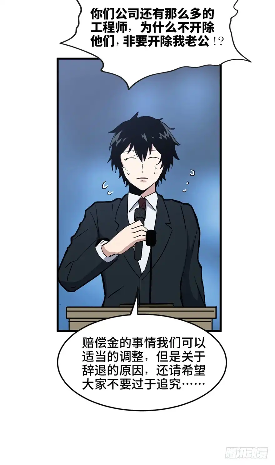 《心跳300秒》第一五一话·天才其二 第101页