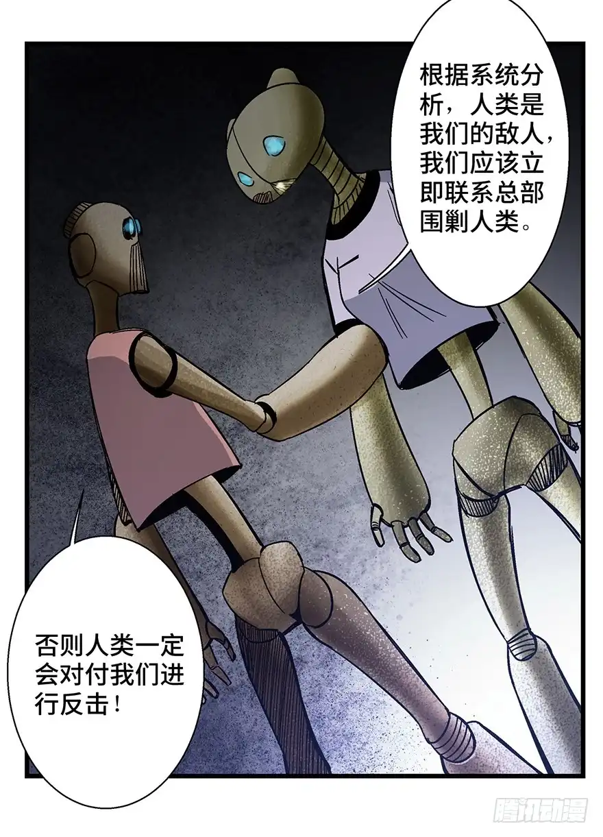 《心跳300秒》第一五二话·机器人 第48页