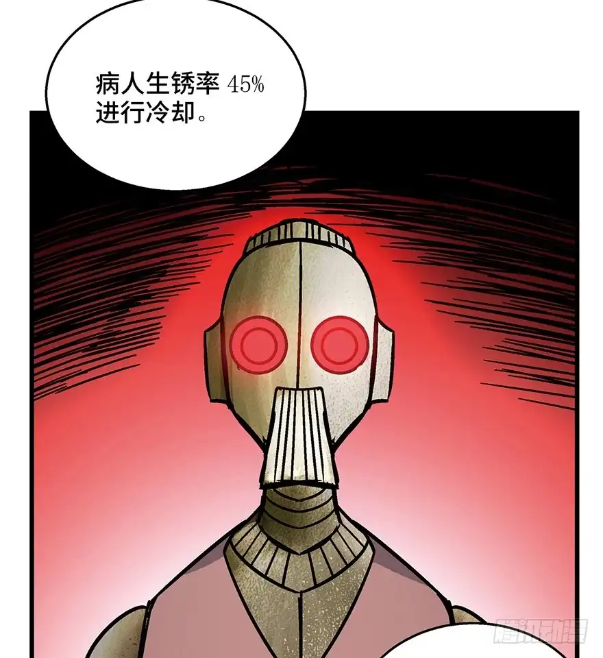 《心跳300秒》第一五二话·机器人 第61页