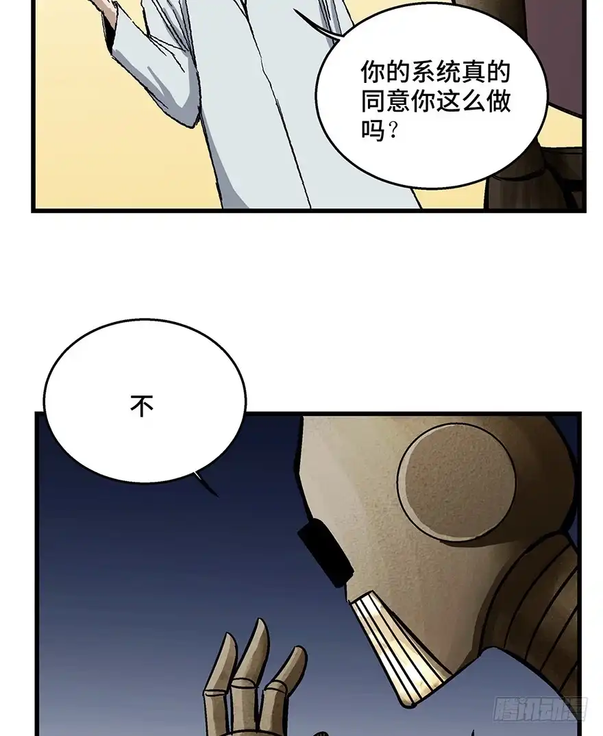 《心跳300秒》第一五二话·机器人 第74页