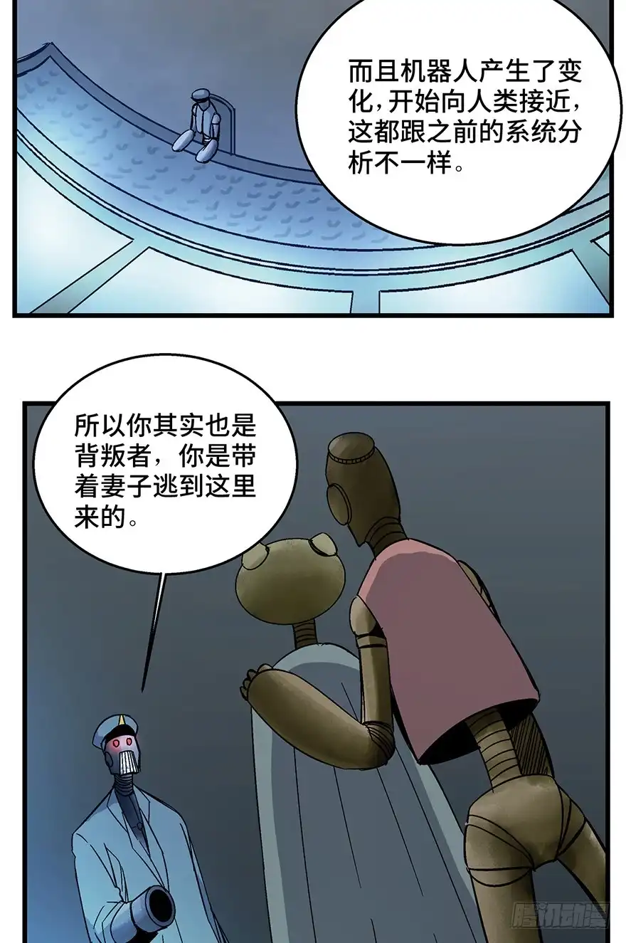 《心跳300秒》第一五二话·机器人 第99页
