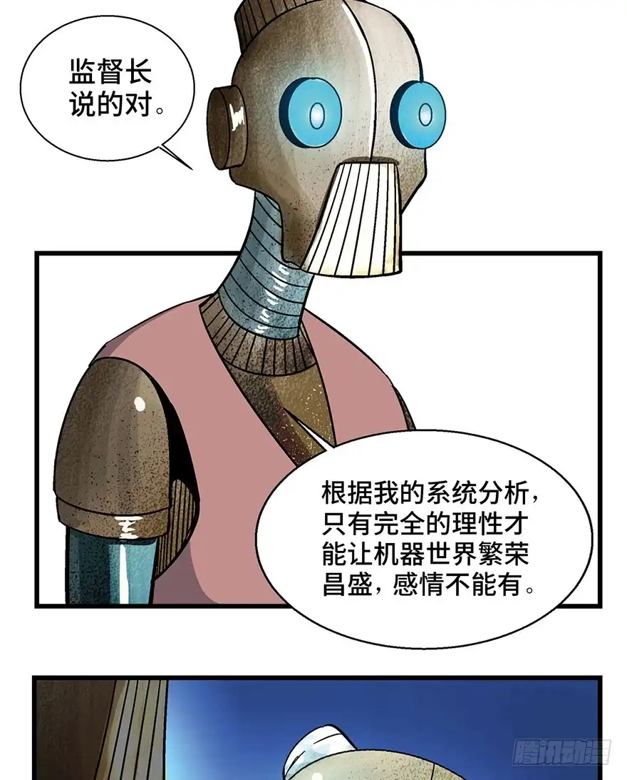 《心跳300秒》第一五二话·机器人 第9页