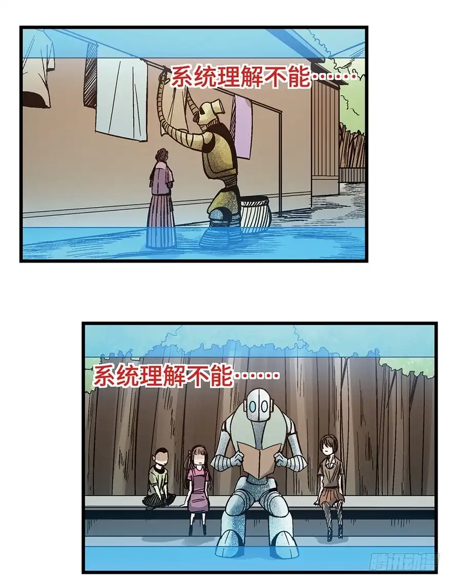 《心跳300秒》第一五二话·机器人 第39页