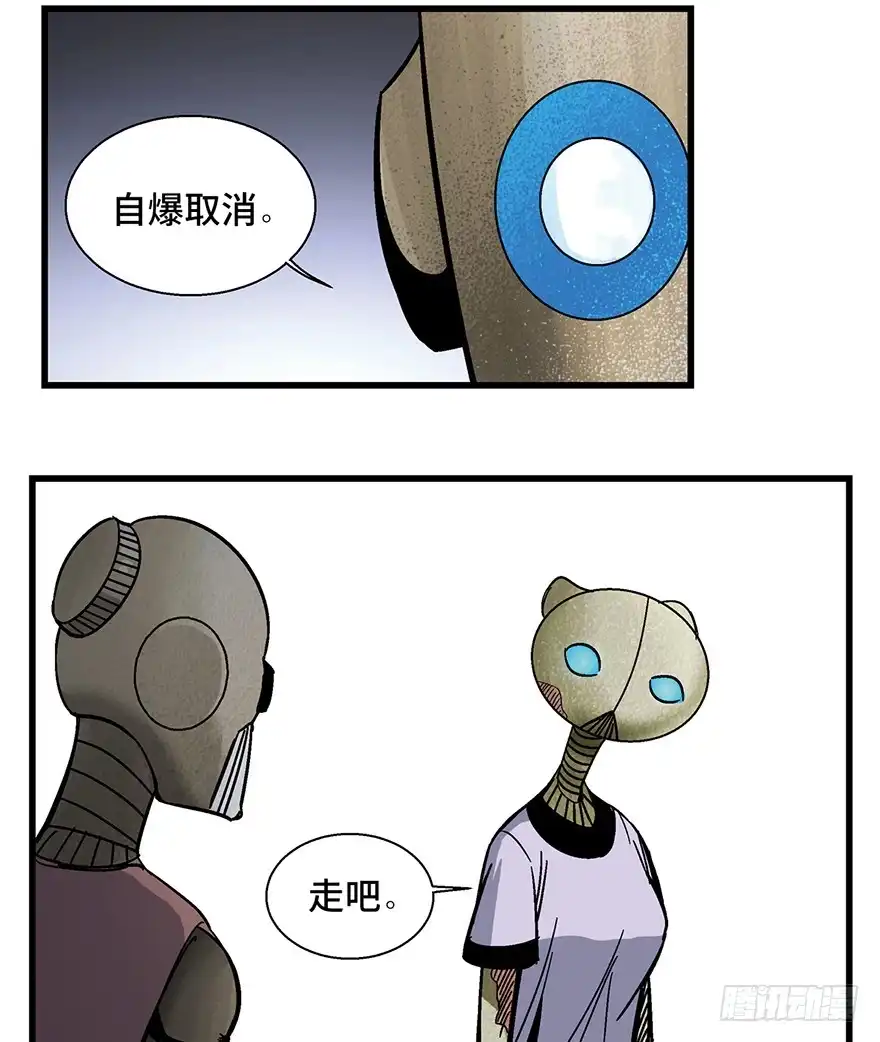 《心跳300秒》第一五二话·机器人 第46页