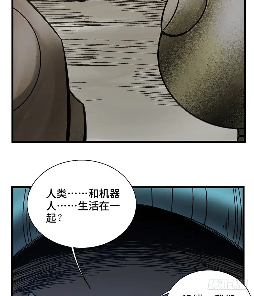 《心跳300秒》第一五二话·机器人 第37页