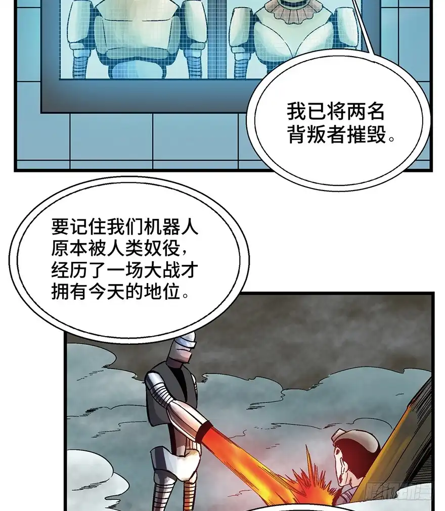 《心跳300秒》第一五二话·机器人 第4页
