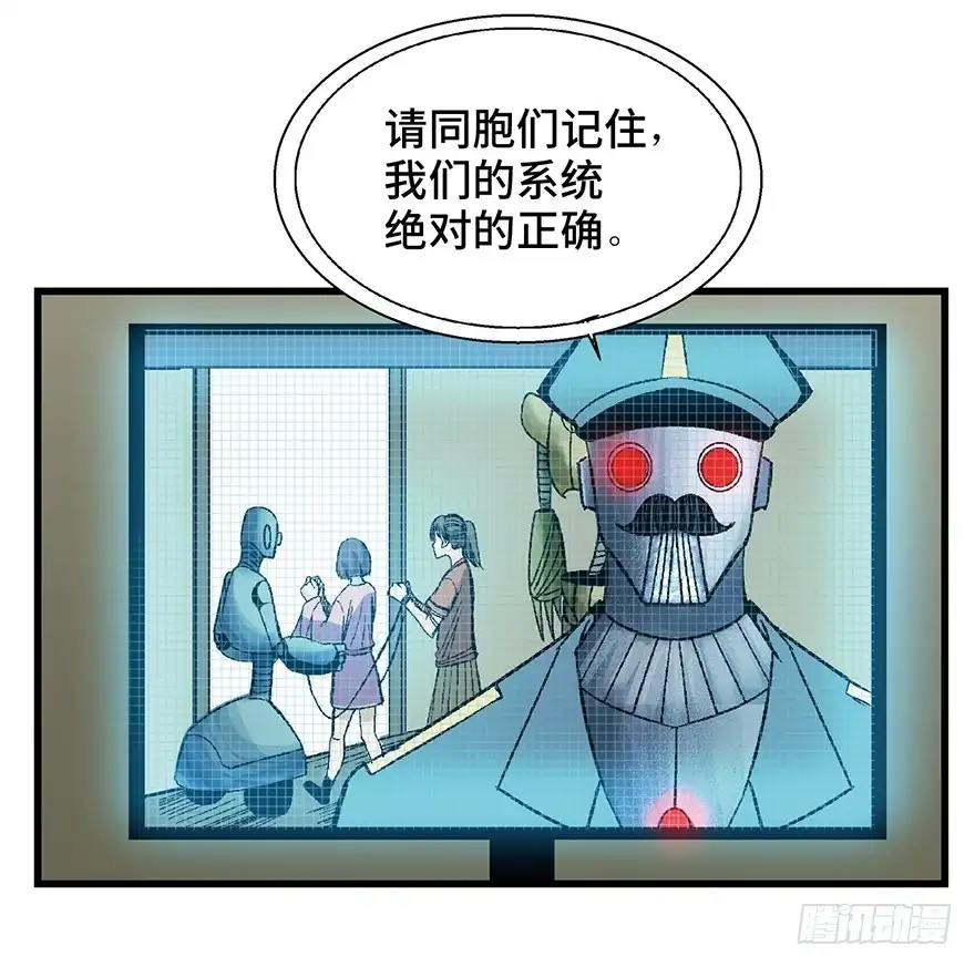 《心跳300秒》第一五二话·机器人 第7页
