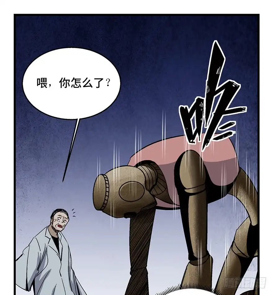 《心跳300秒》第一五二话·机器人 第84页