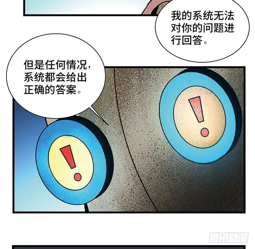 《心跳300秒》第一五二话·机器人 第12页