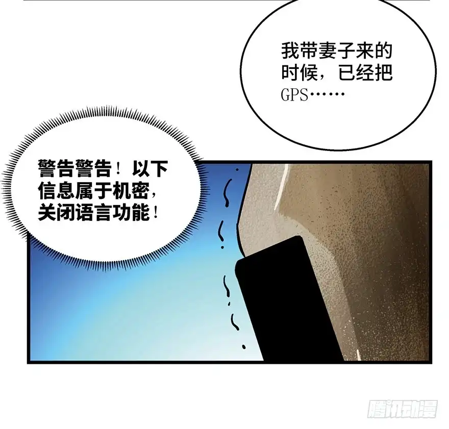 《心跳300秒》第一五二话·机器人 第83页