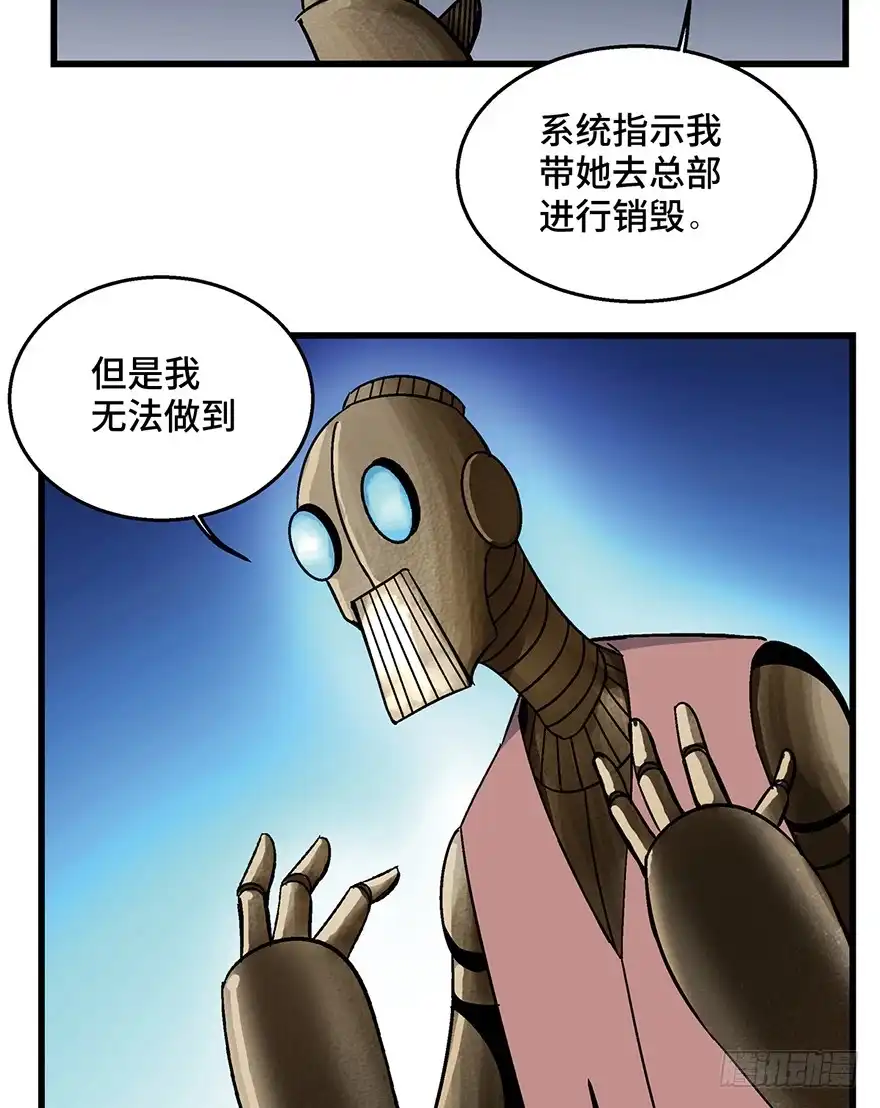 《心跳300秒》第一五二话·机器人 第75页