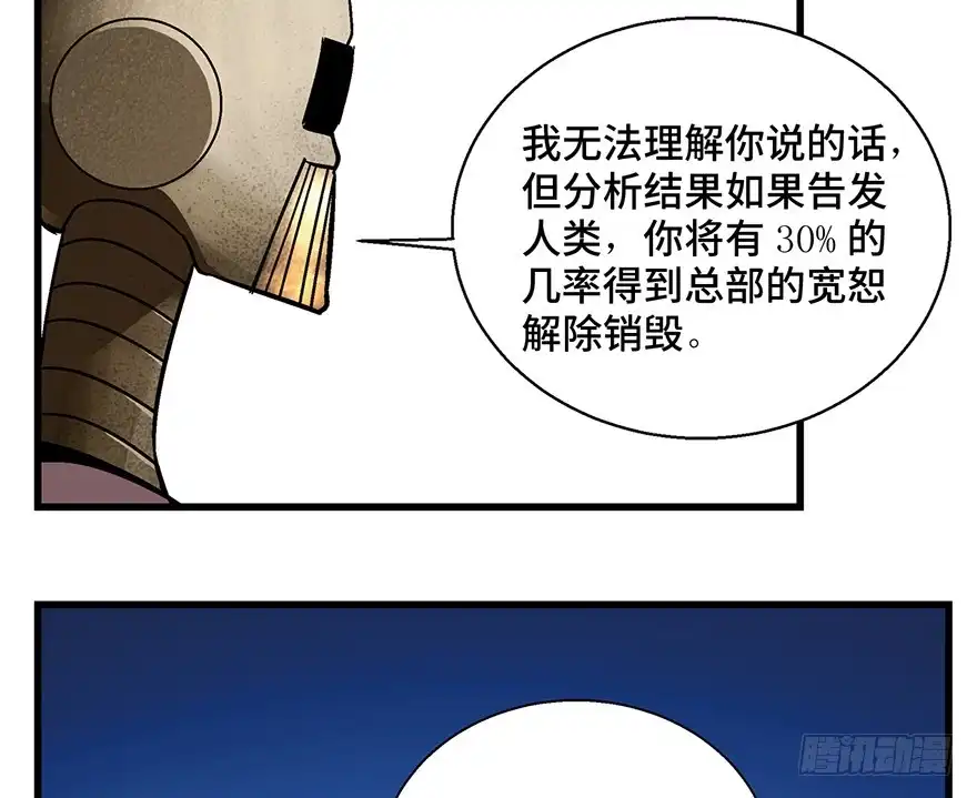《心跳300秒》第一五二话·机器人 第50页