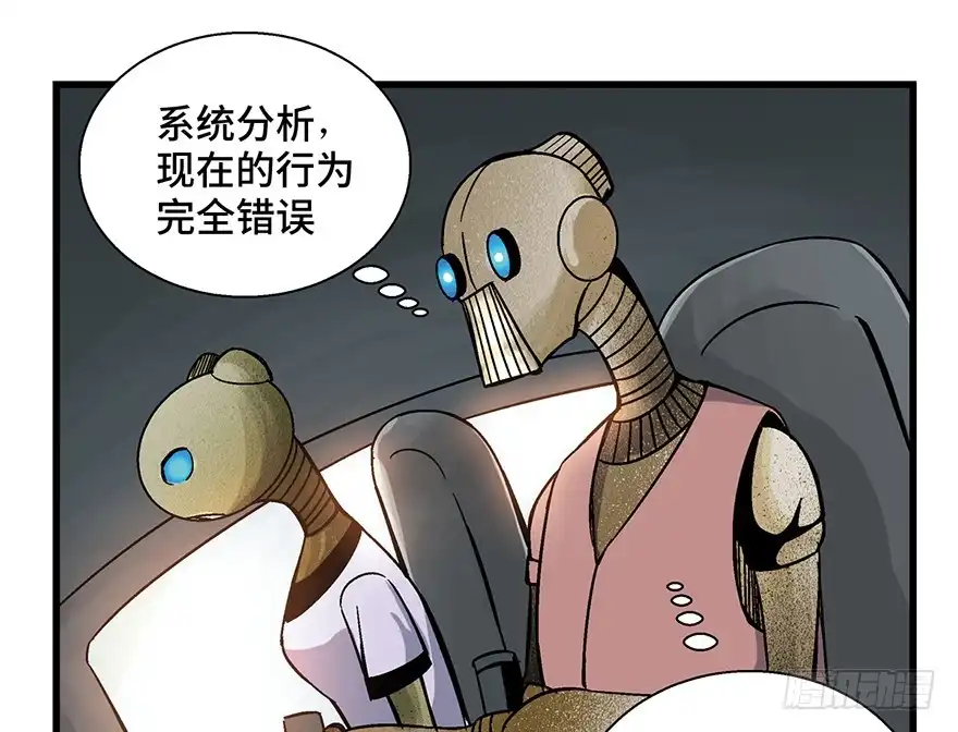 《心跳300秒》第一五二话·机器人 第29页