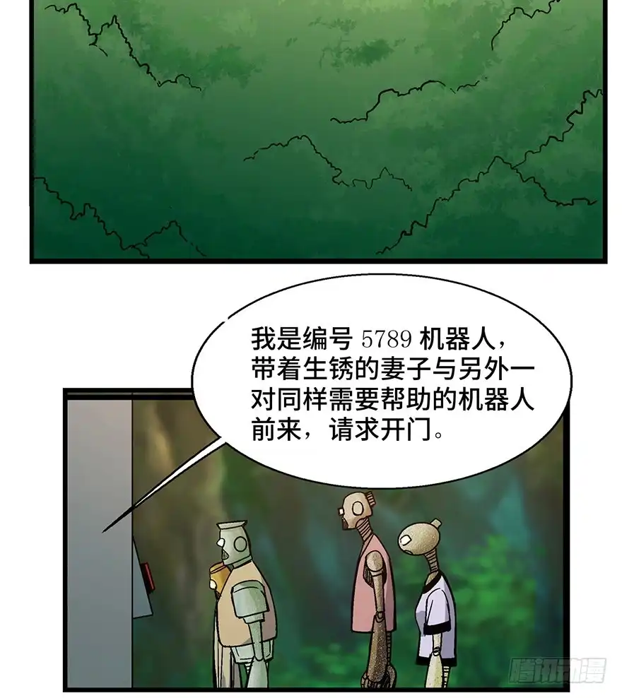 《心跳300秒》第一五二话·机器人 第33页