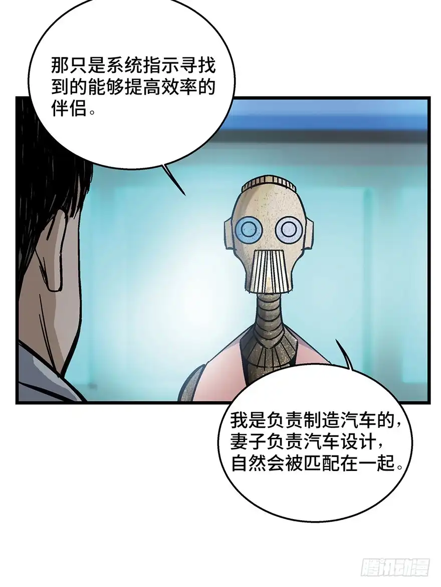 《心跳300秒》第一五二话·机器人 第70页