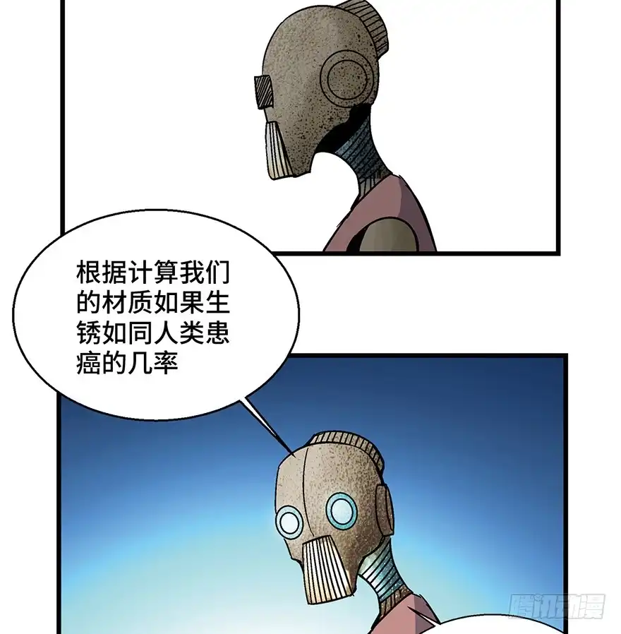 《心跳300秒》第一五二话·机器人 第11页