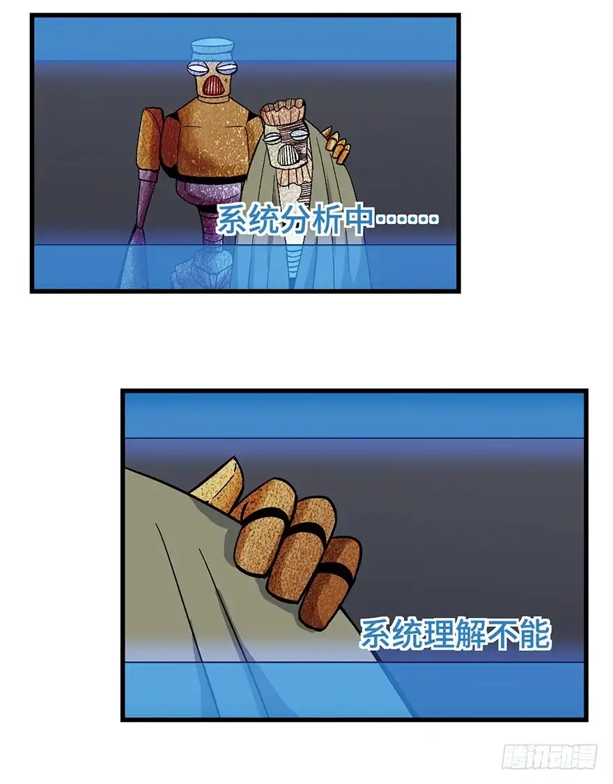 《心跳300秒》第一五二话·机器人 第22页