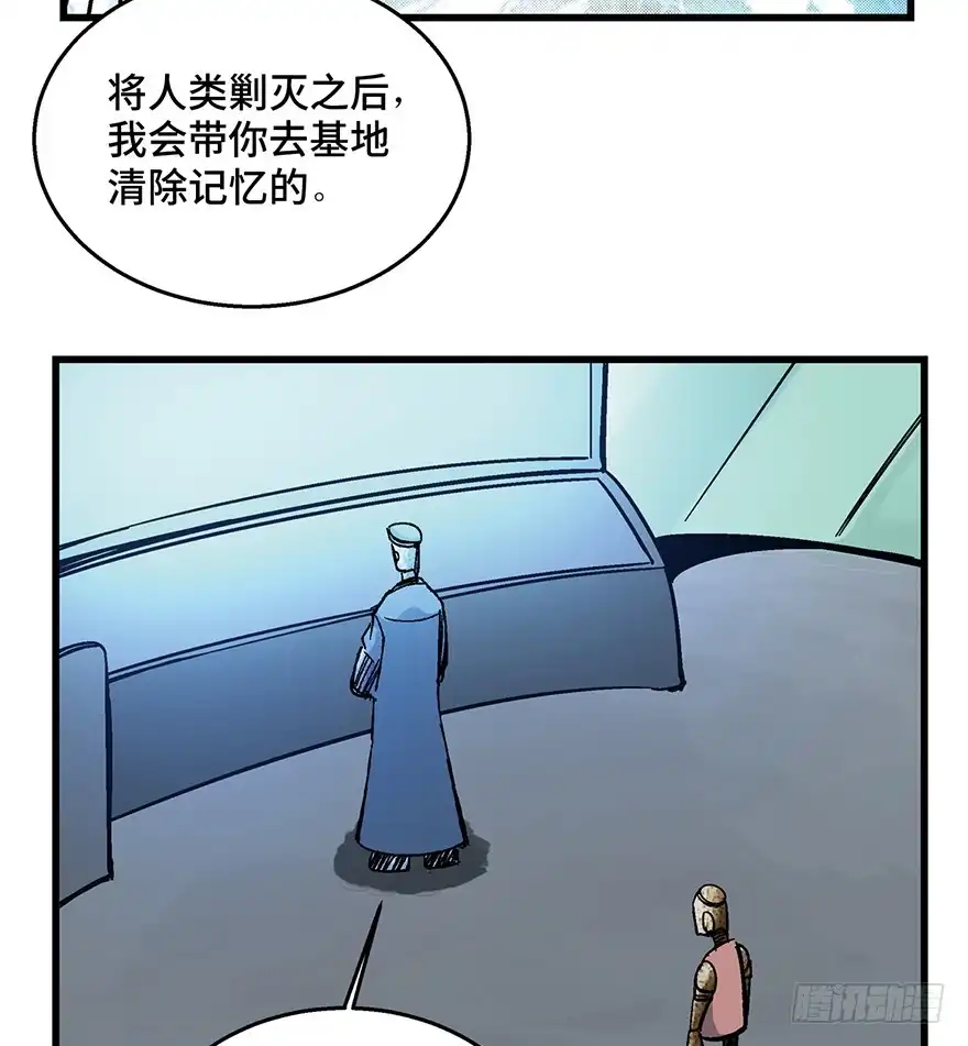 《心跳300秒》第一五二话·机器人 第104页