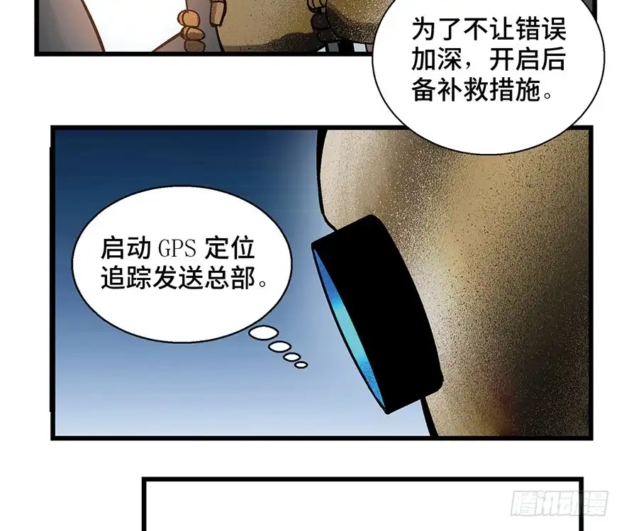 《心跳300秒》第一五二话·机器人 第30页