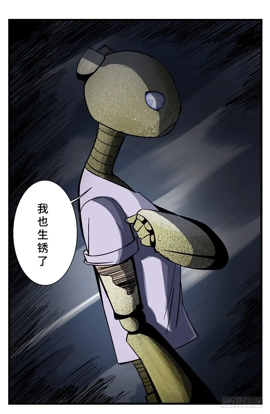 《心跳300秒》第一五二话·机器人 第25页