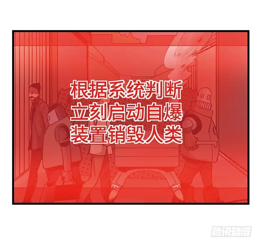 《心跳300秒》第一五二话·机器人 第40页